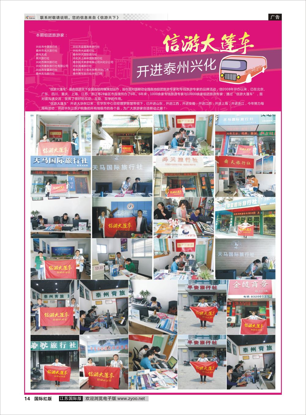 P14 信游专版