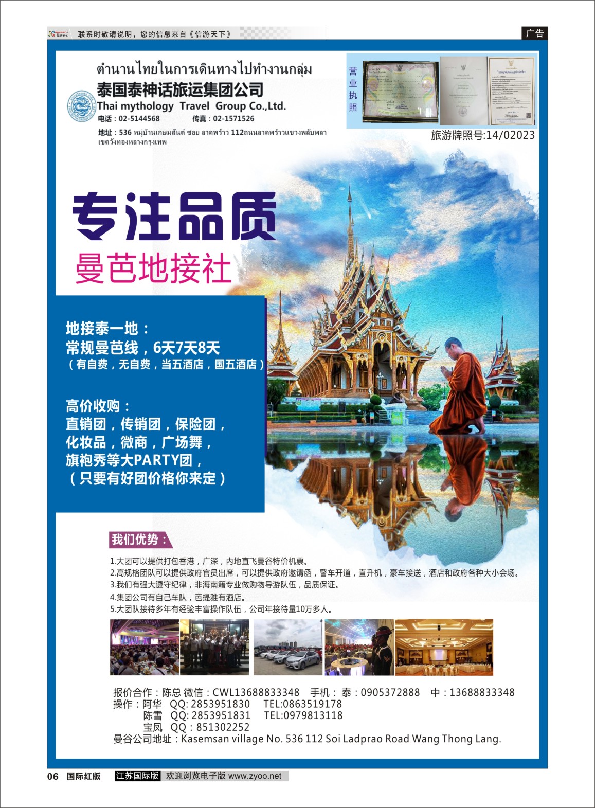 P06 泰国地接社-泰神话
