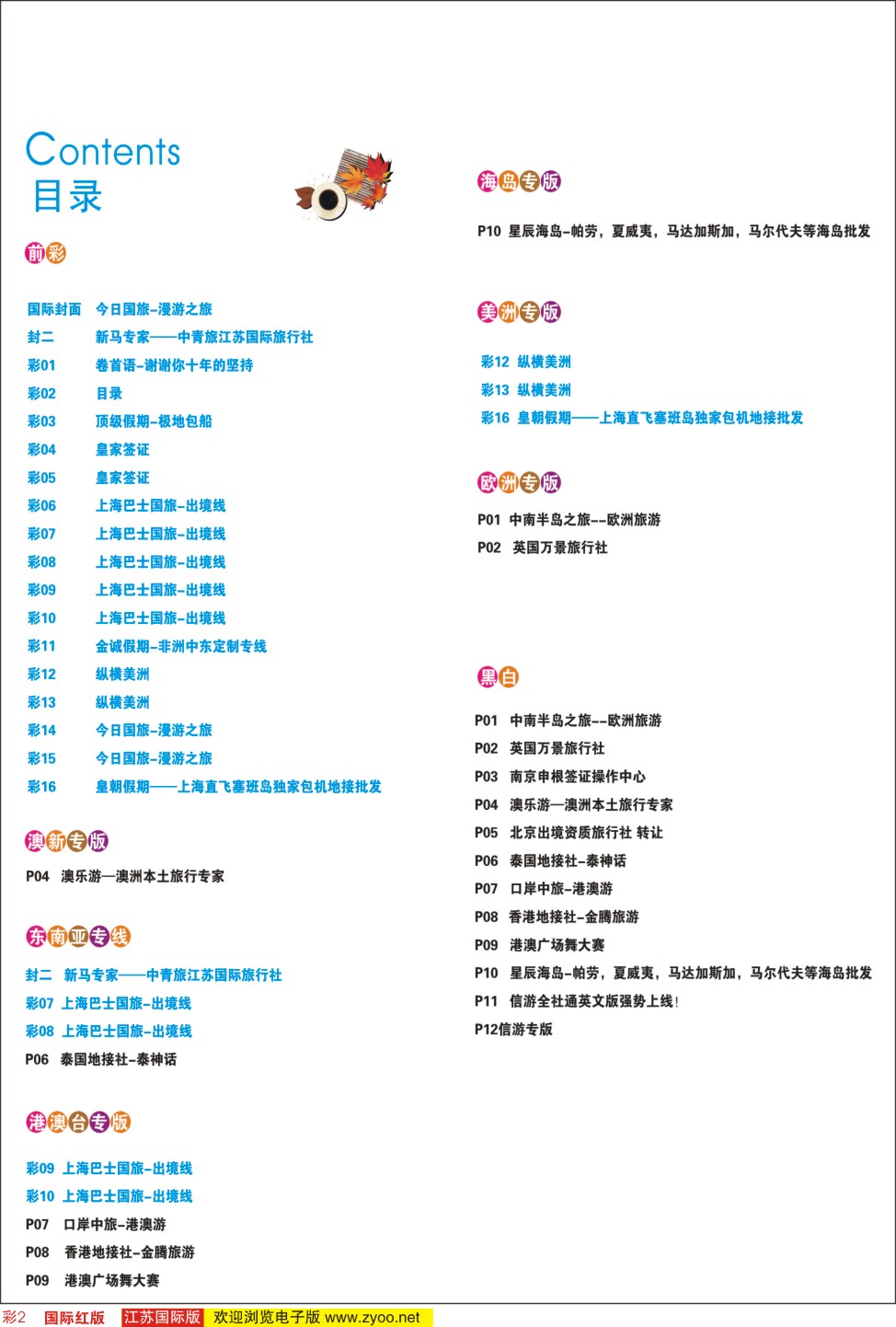 彩02 目录