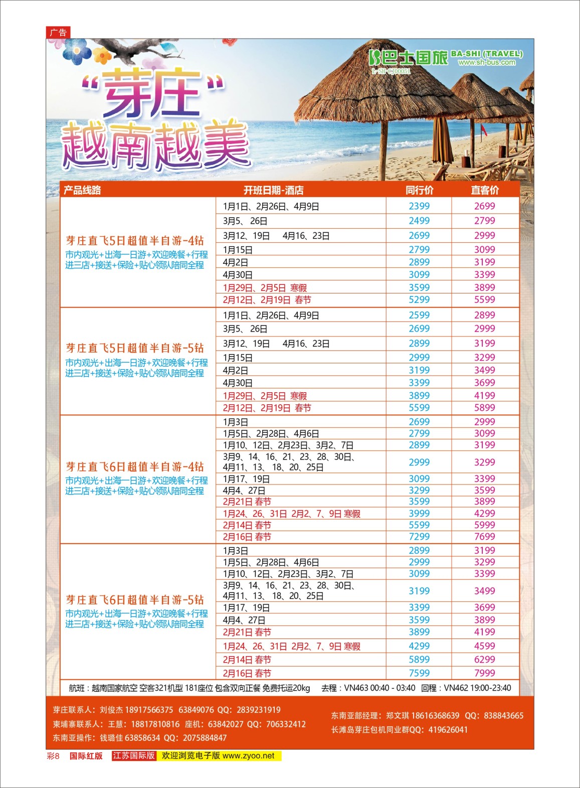 彩08 上海巴士国旅-出境线