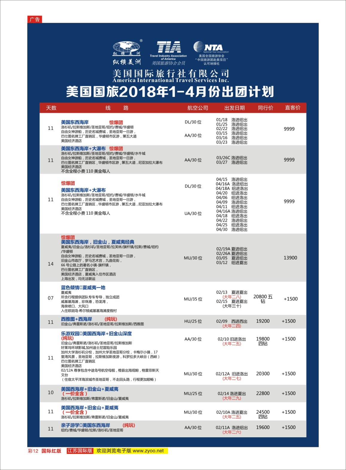 彩12 纵横美洲