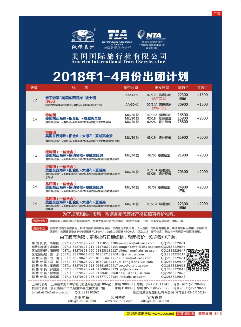 彩15 纵横美洲  美洲专版