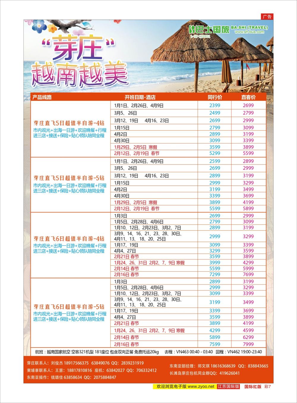 彩7 上海巴士国旅-出境线  东南亚专版