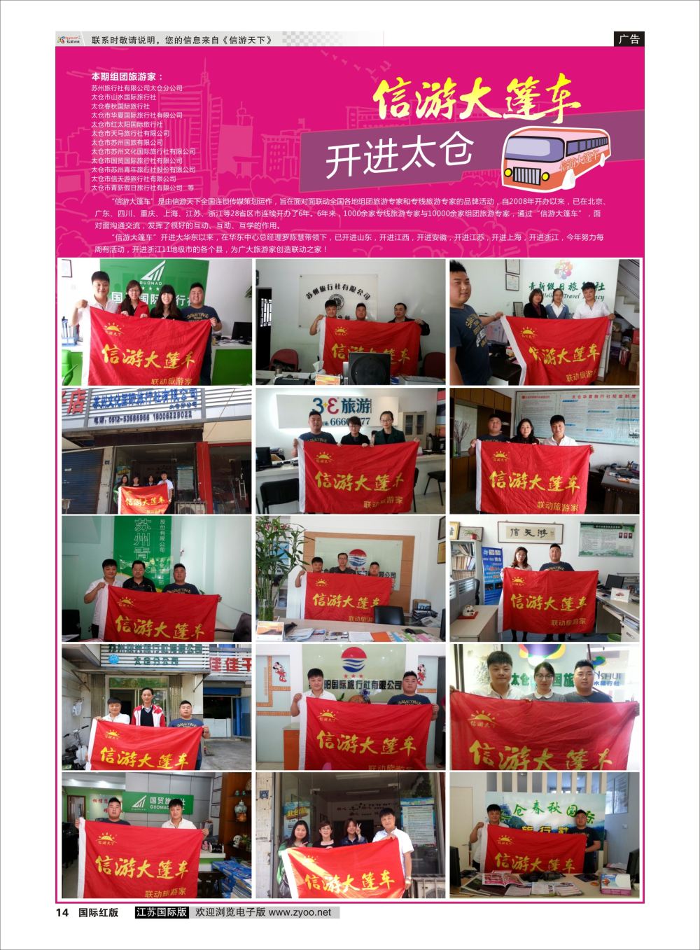 P14 信游天下  信游专版