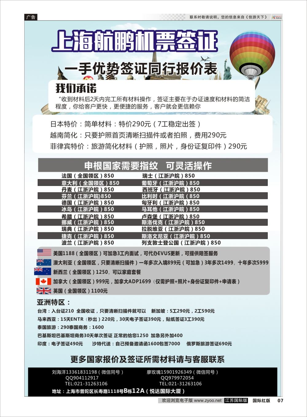 P07 上海航鹏假期-签证.机票  签证专版