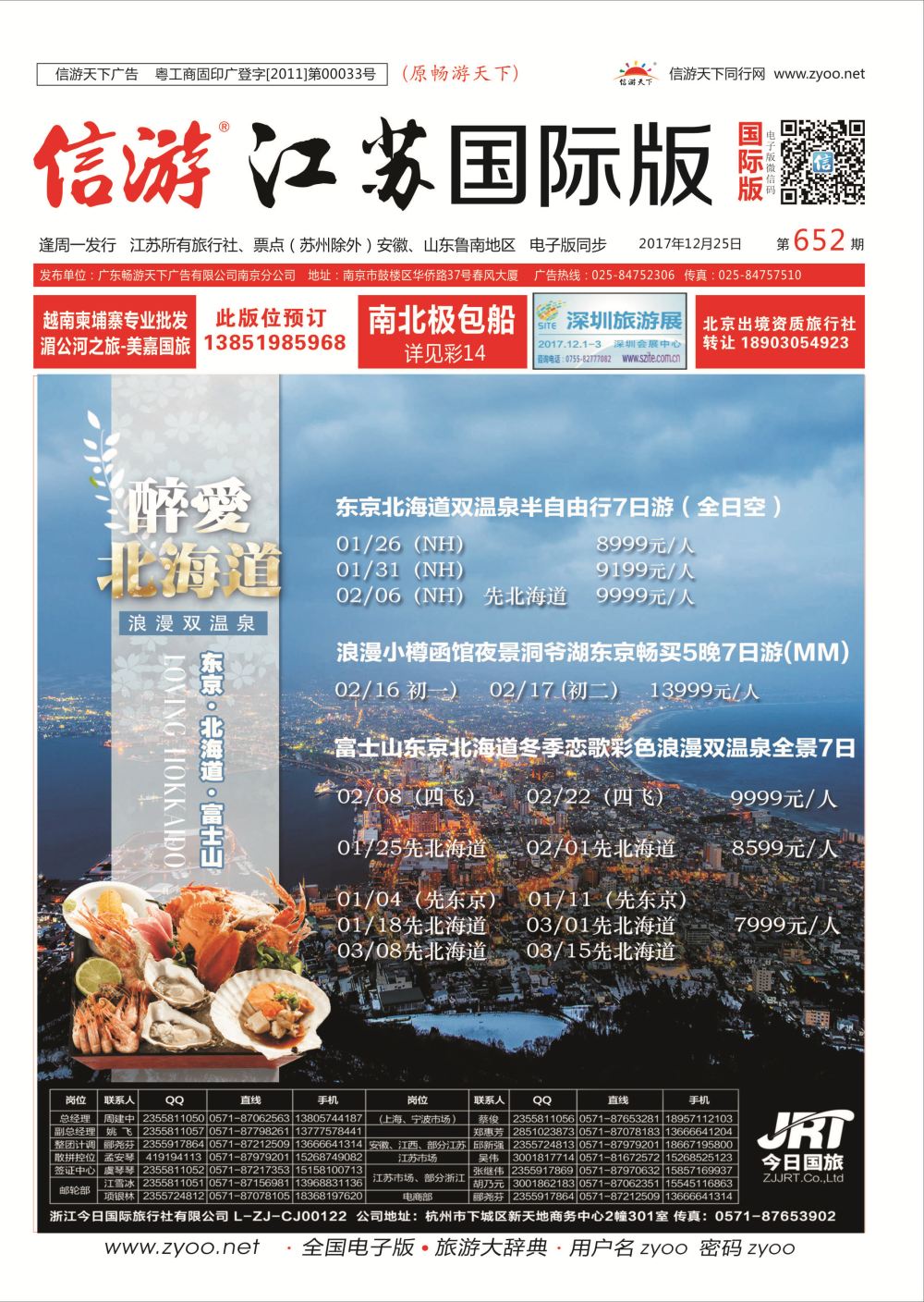 国际封面 今日国旅-漫游之旅