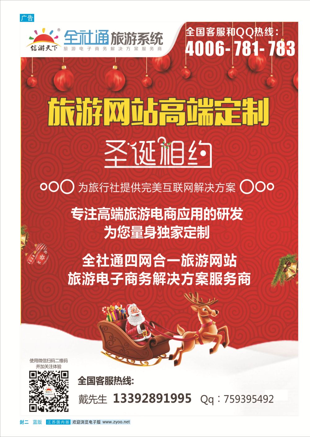 封二 信游全社通系统