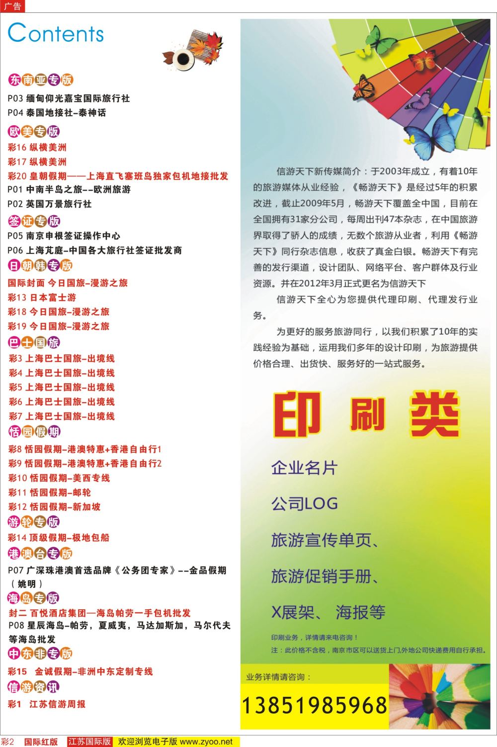 彩2 目录