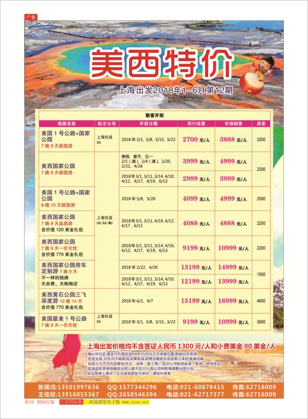 彩10 恬园假期美西专线｛02871｝港澳台专版