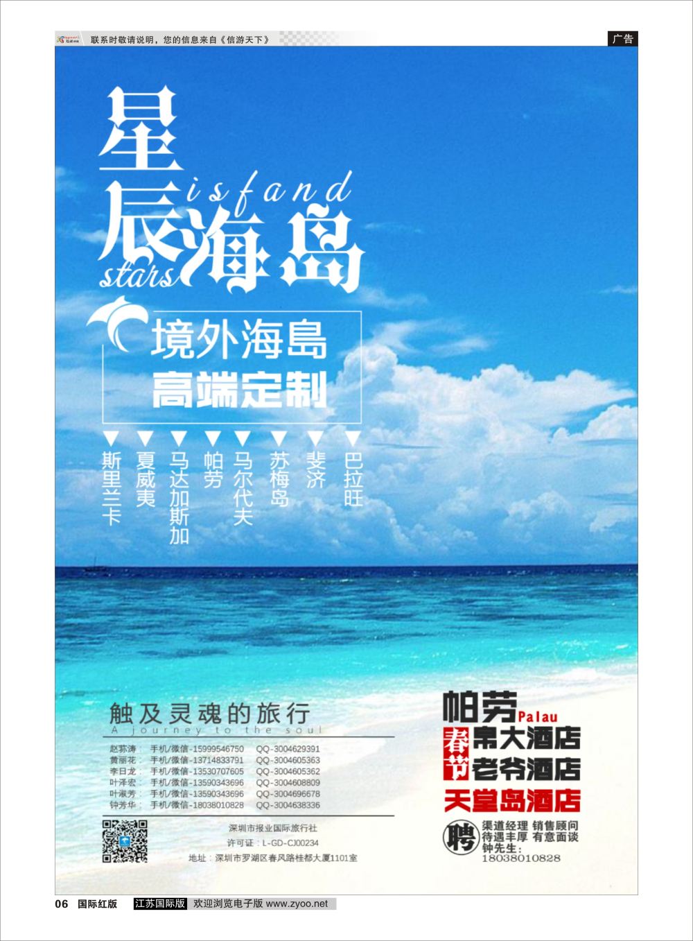 P06 星辰海岛-帕劳夏威夷马达加斯加马尔代夫等海岛批发 海岛专版