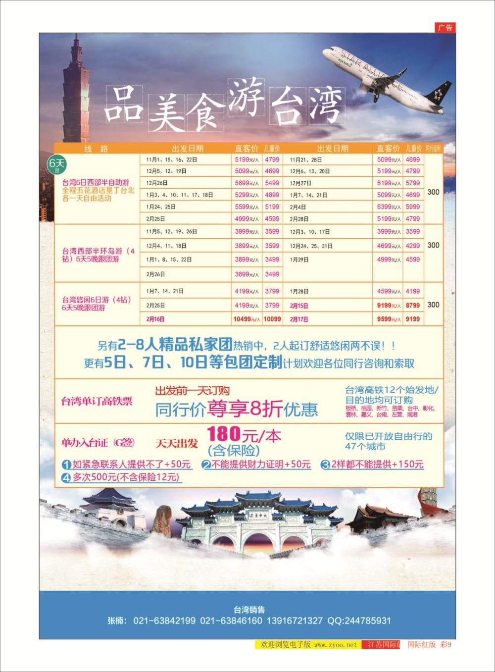 彩9 上海巴士国旅-出境线港澳台专版