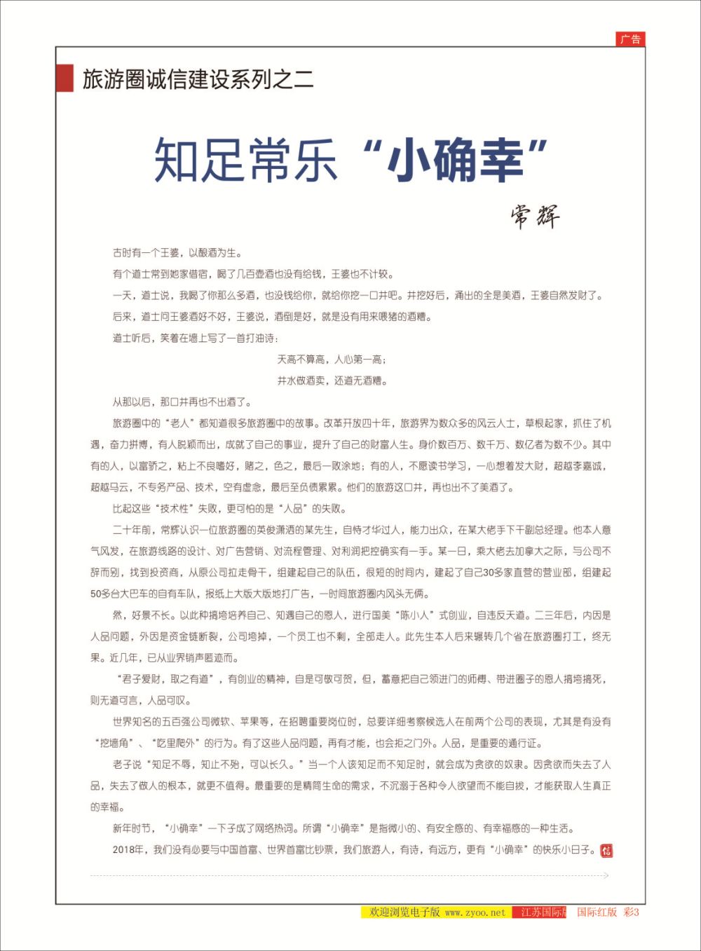 彩3 知足常乐小确幸