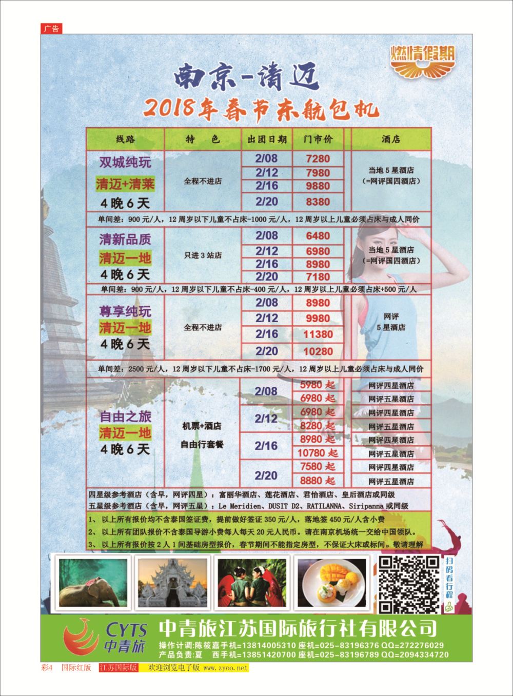 彩4 新马专家中青旅江苏国际旅行社 东南亚专版