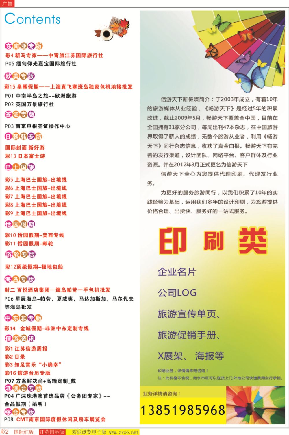 彩2 目录