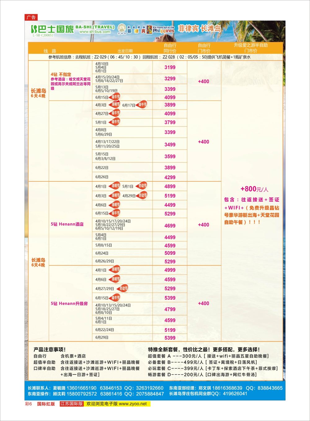 彩6 上海巴士国旅出境线 东南亚专版