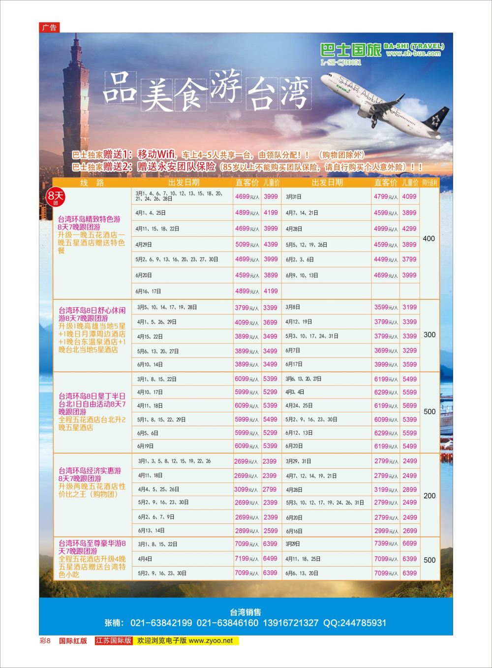 彩8 上海巴士国旅出境线港澳台专版
