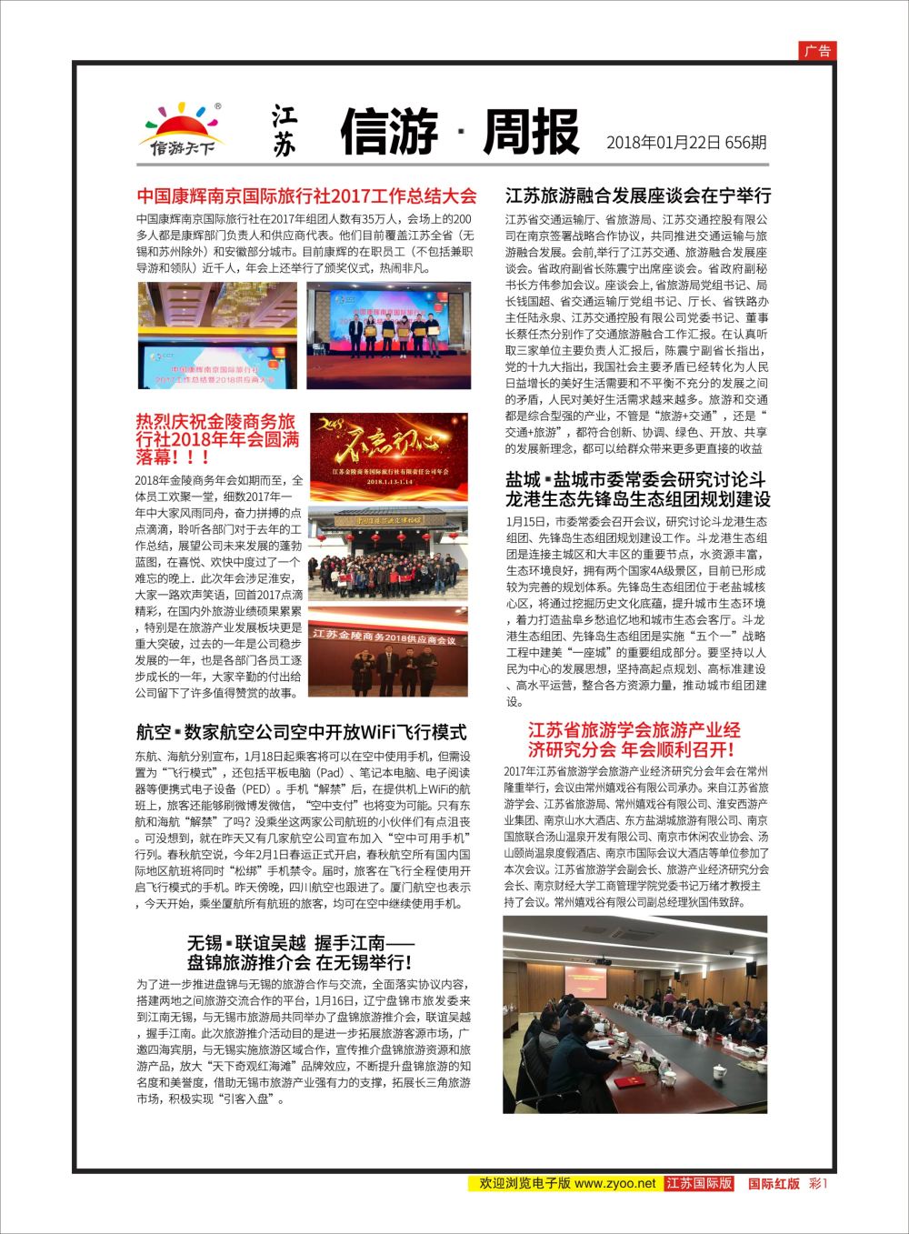 彩1 江苏信游周报