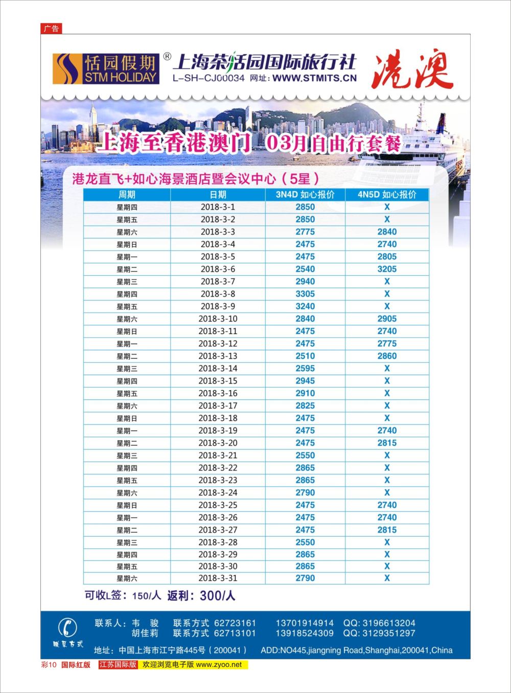 彩10 恬园假期港澳特惠香港自由行1｛02871｝港澳台专版