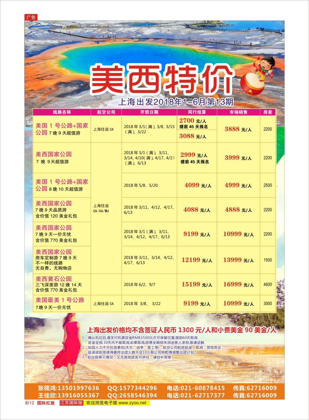 彩12 恬园假期美西专线｛02871｝港澳台专版