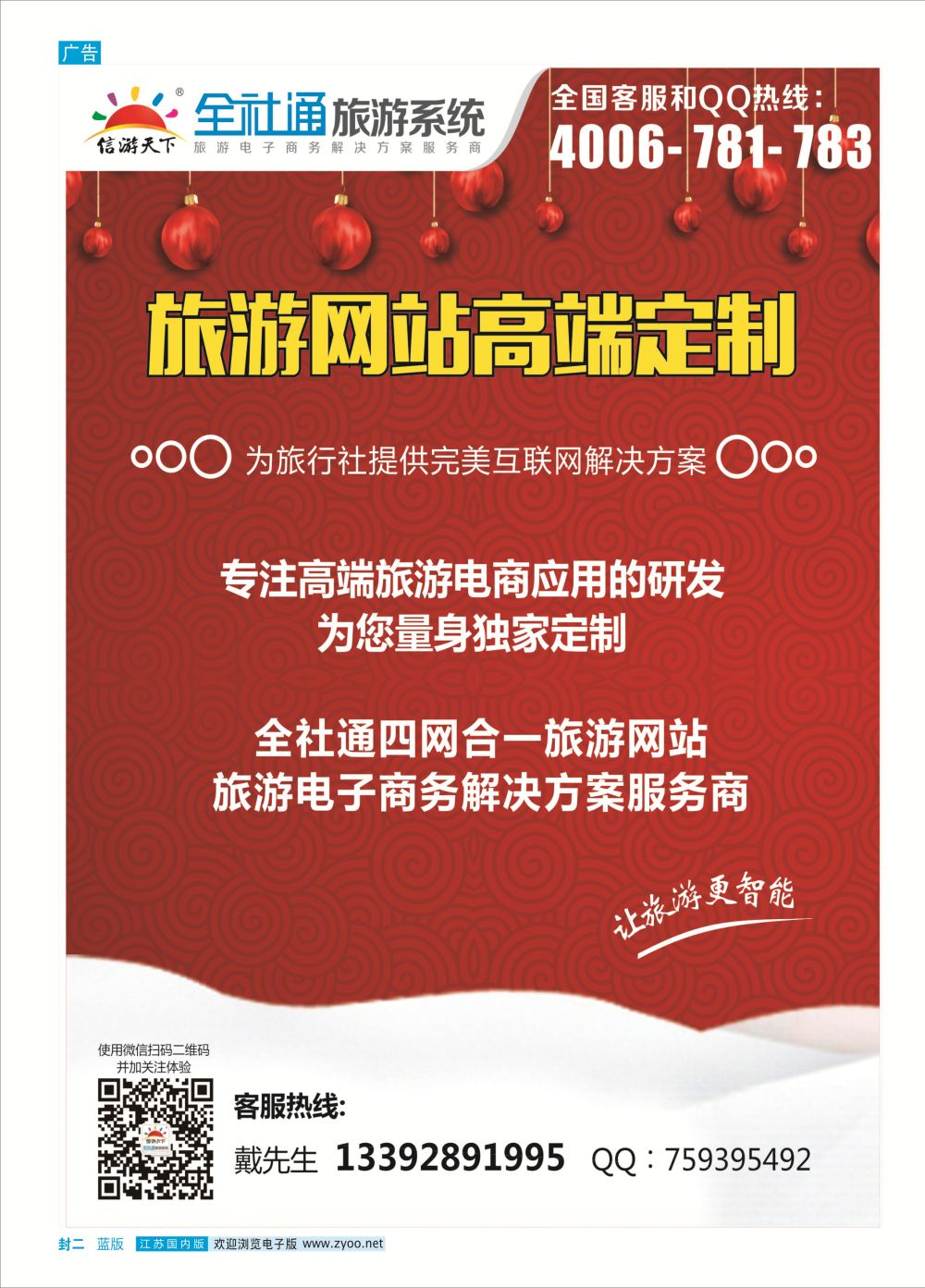 封二 信游全社通系统