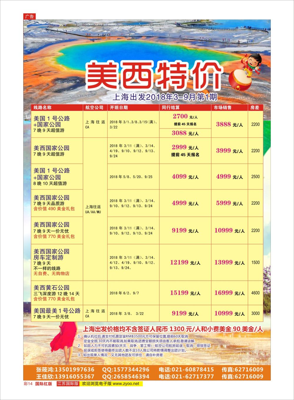 彩14 恬园假期美西专线