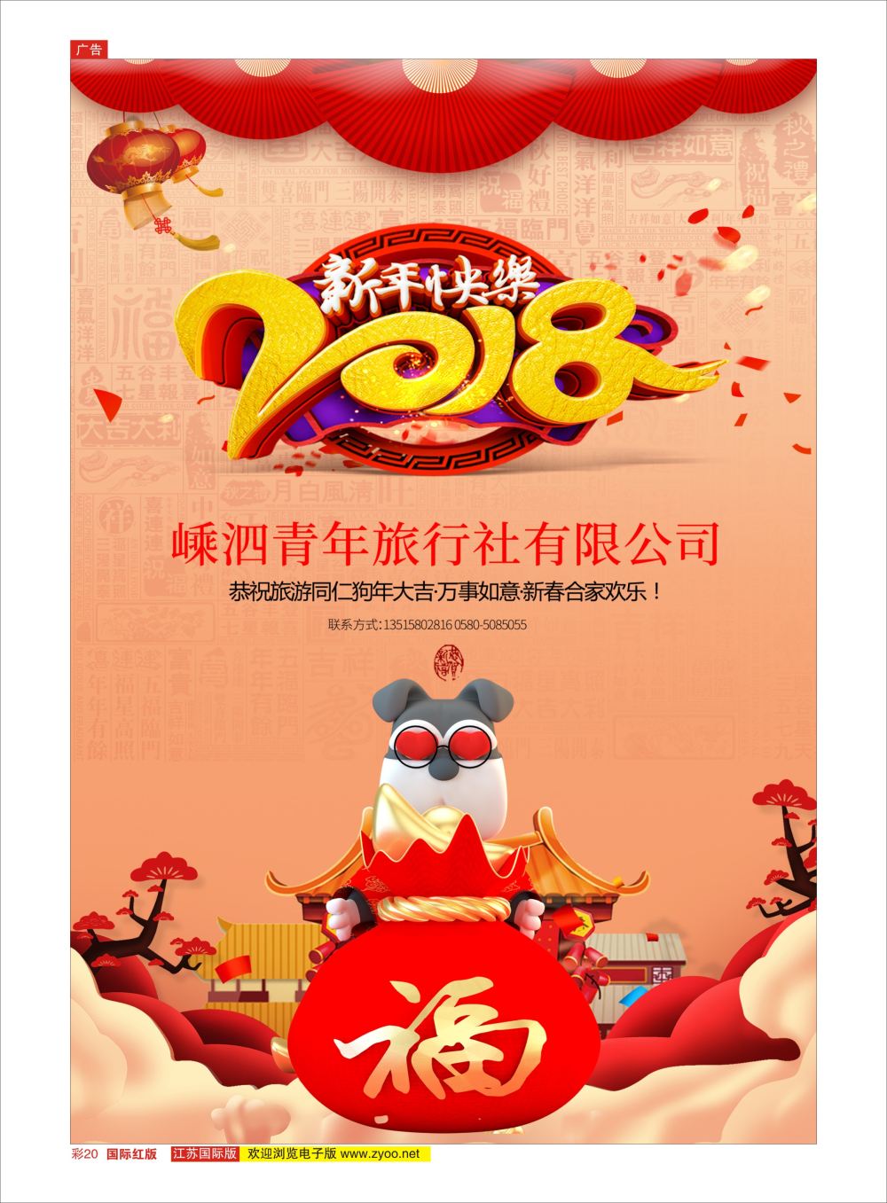 彩20 嵊泗青年旅行社有限公司