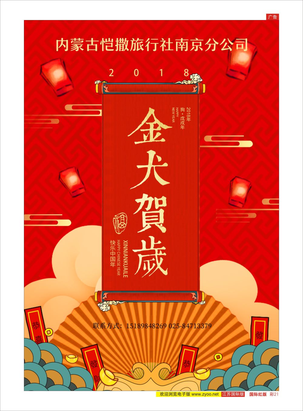 彩21 内蒙古恺撒旅行社南京分公司