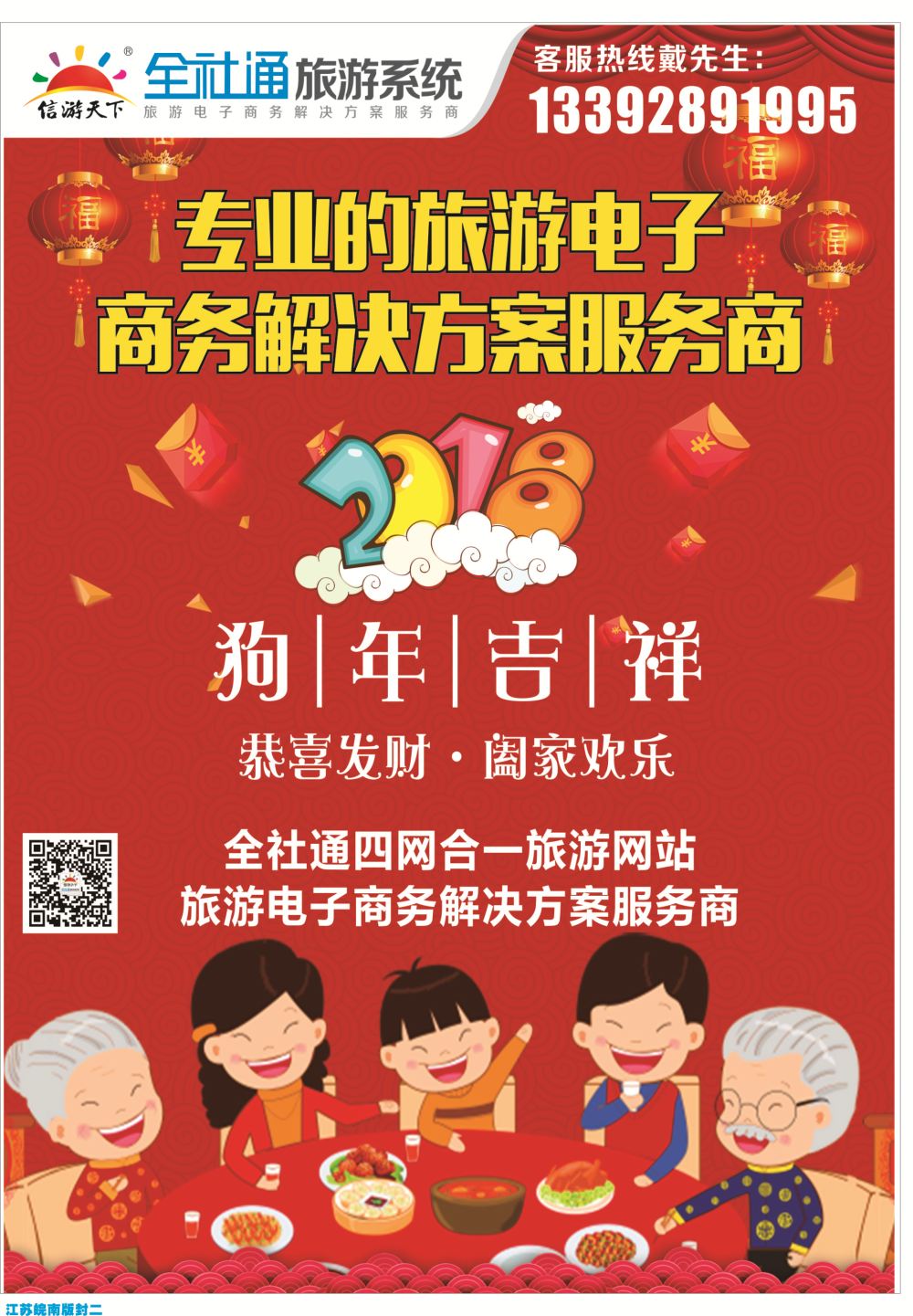 封二 信游全社通系统