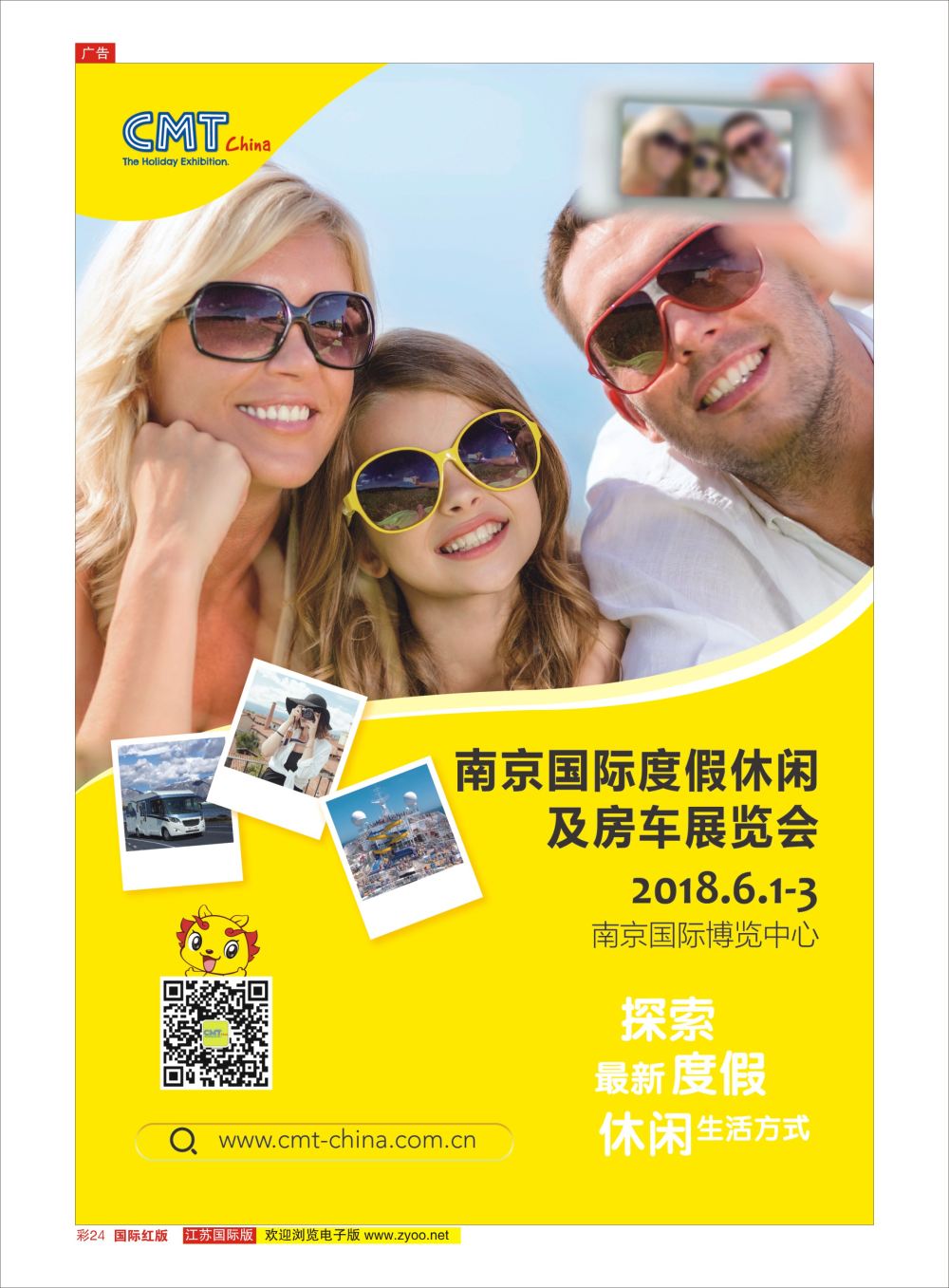 彩24 CMT南京国际度假休闲及房车展览会
