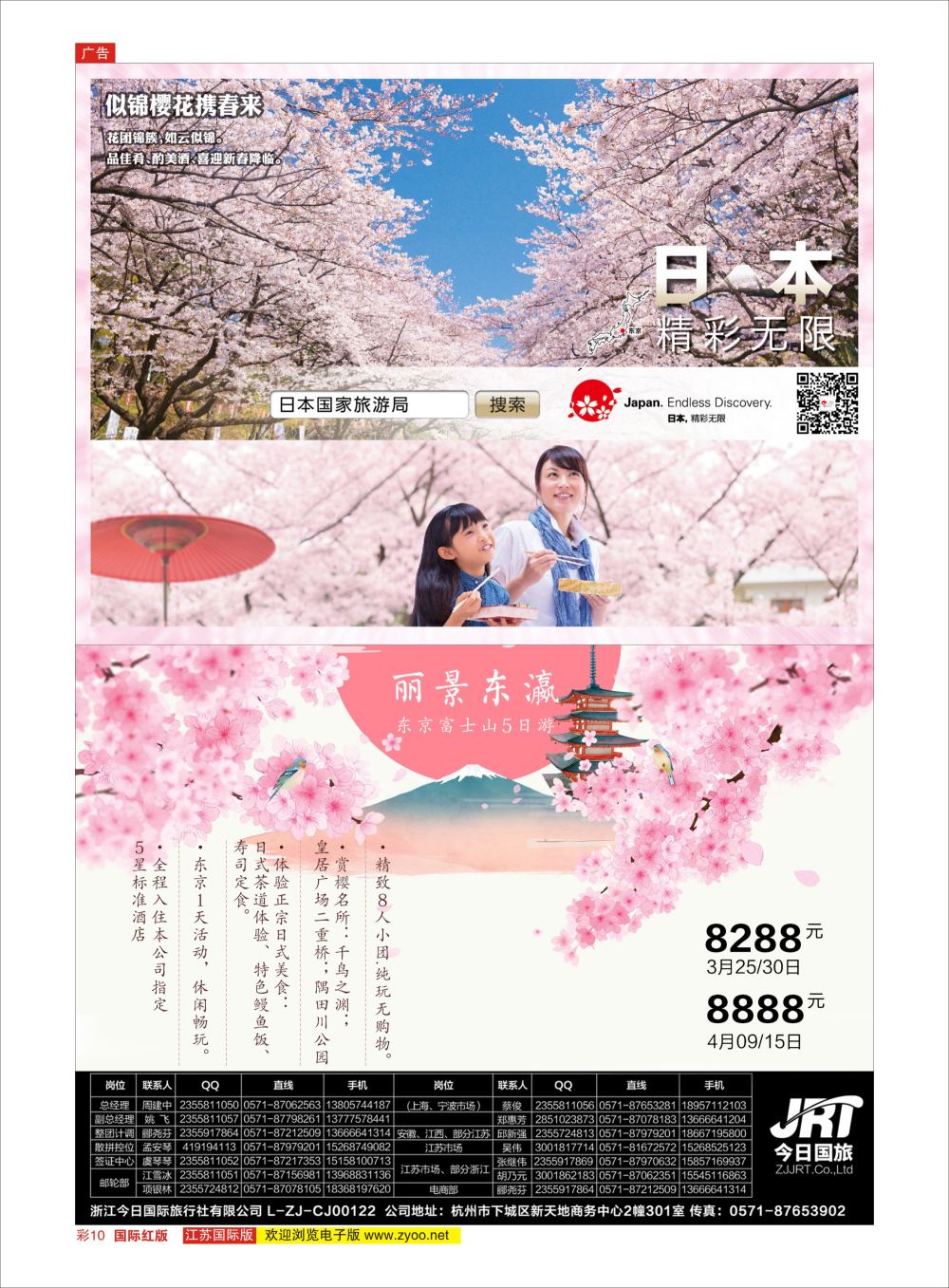 彩10 今日国旅漫游之旅｛01220｝日朝韩专版