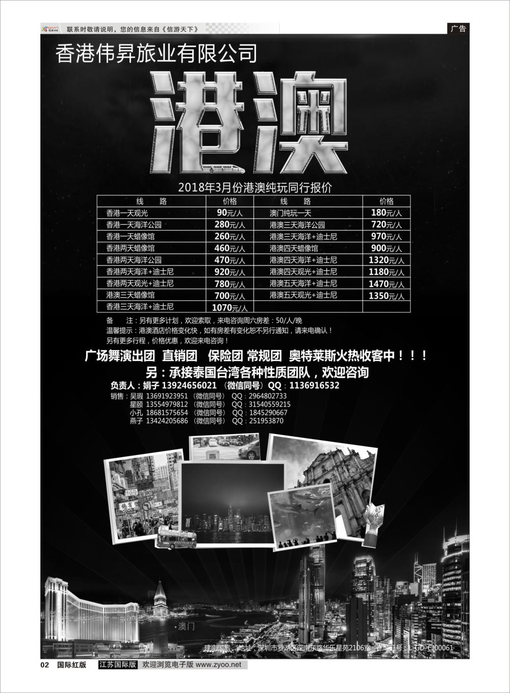 P02 聚星国际三月份纯玩港澳天天发团低价来袭 港澳台专版