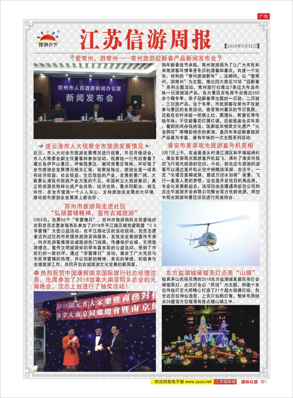 彩1 江苏旅游周报