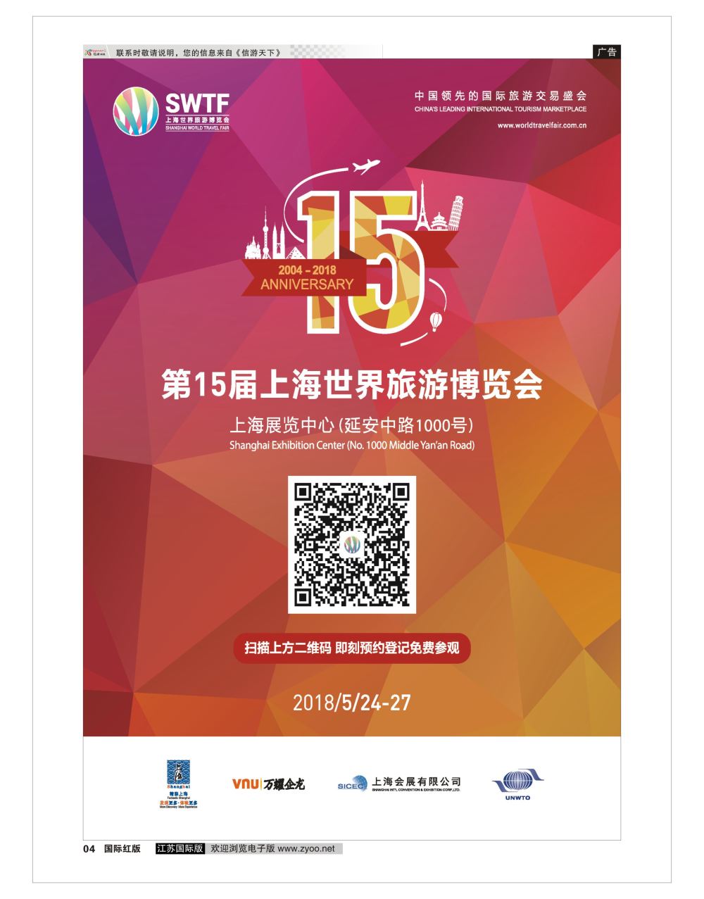 P04 第15届上海世界旅游博览会  综合专版