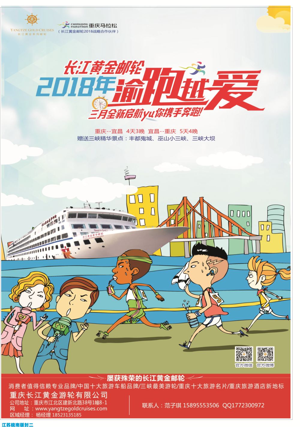 封二 重庆黄金游轮-三峡