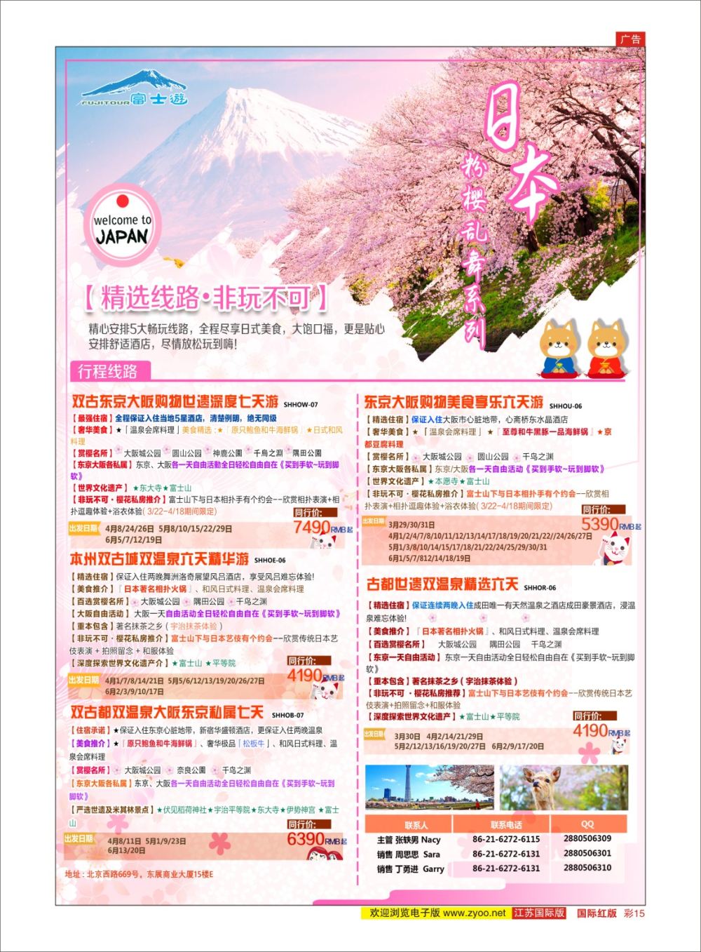 彩15 日本富士游日朝韩专版