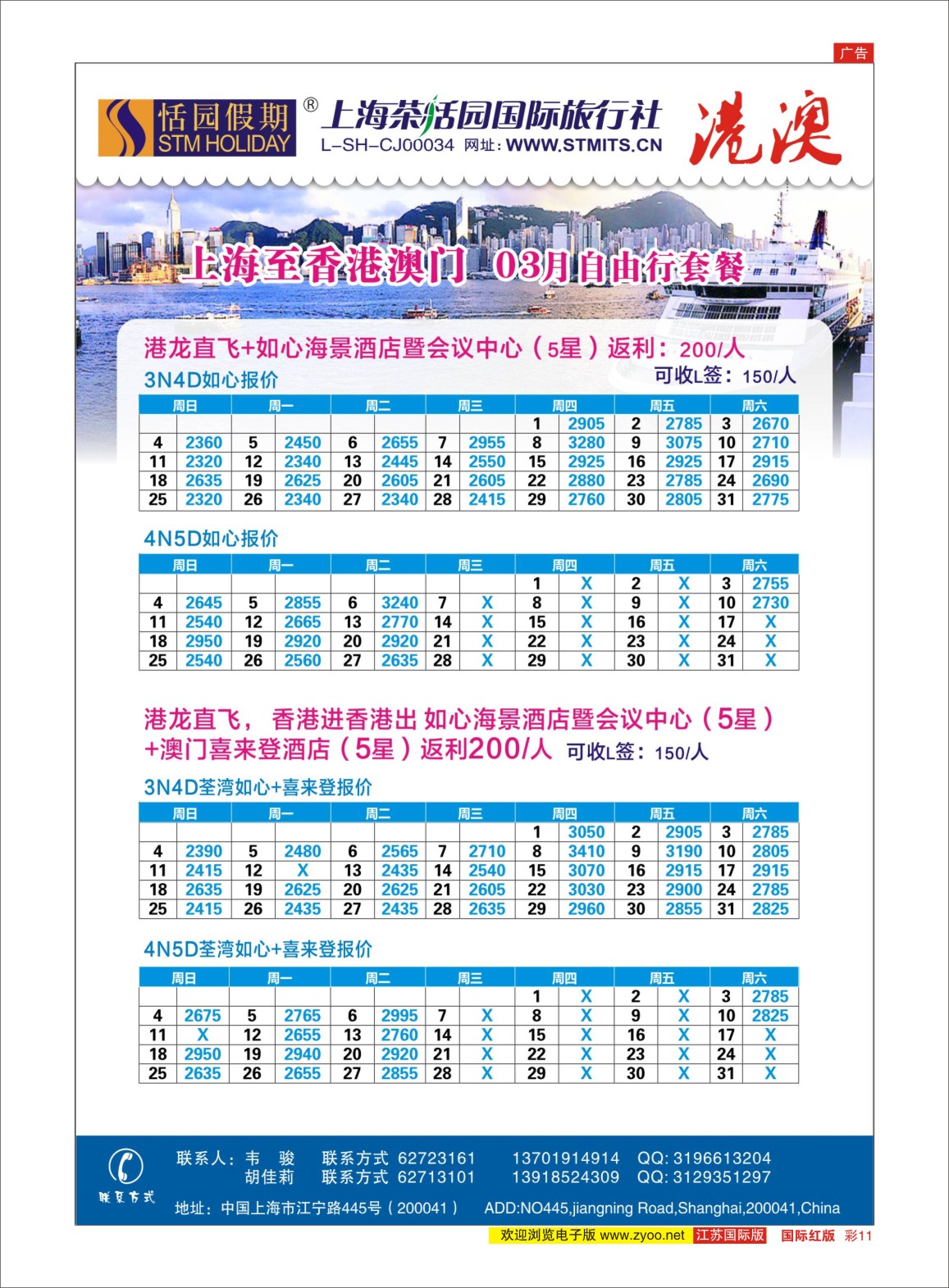 彩11 恬园假期港澳特惠+香港自由行2｛02871｝港澳台专版