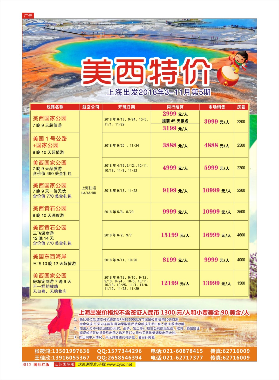 彩12 恬园假期美西专线｛02871｝港澳台专版