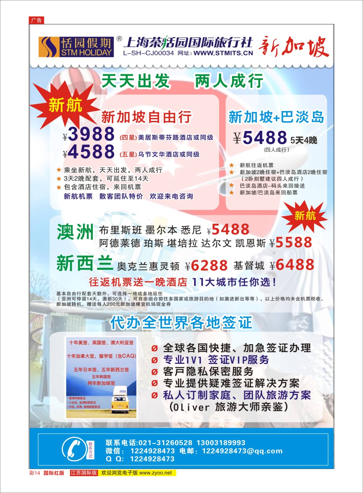 彩14 恬园假期新加坡｛02871｝港澳台专版