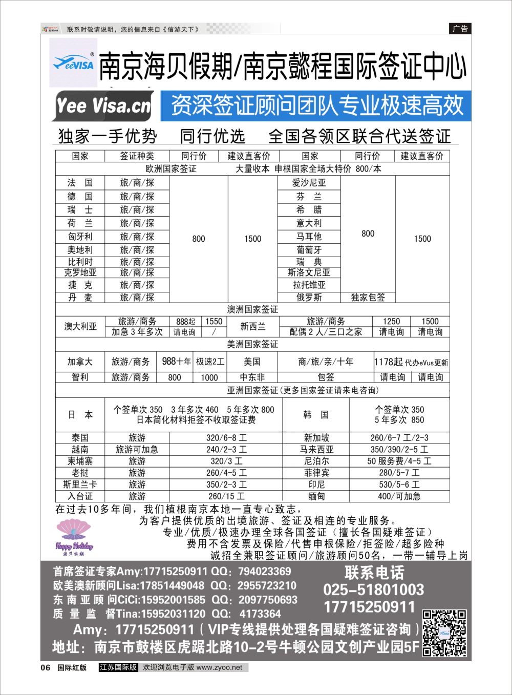 P06 南京申根签证操作中心签证专版