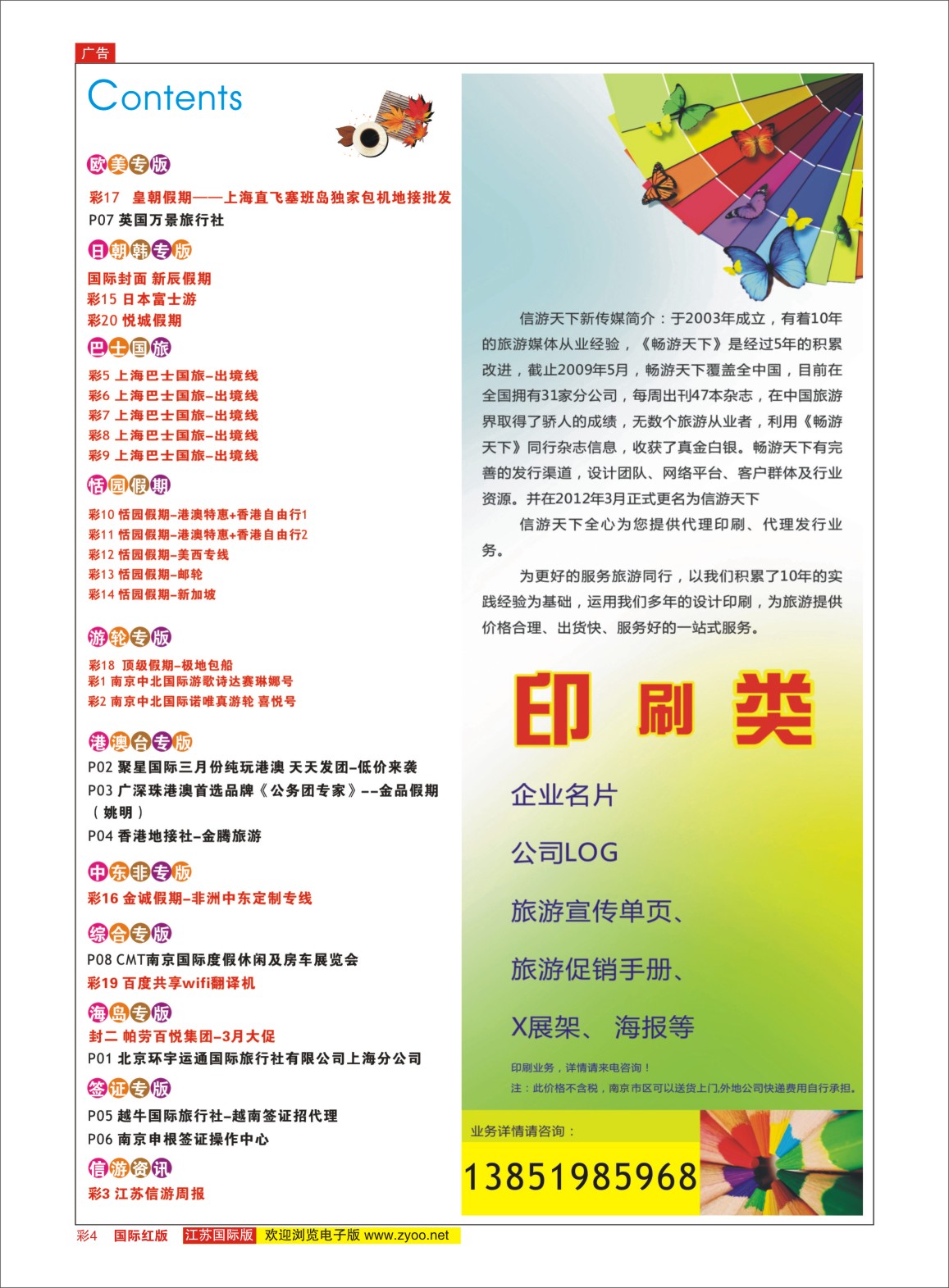彩4 目录