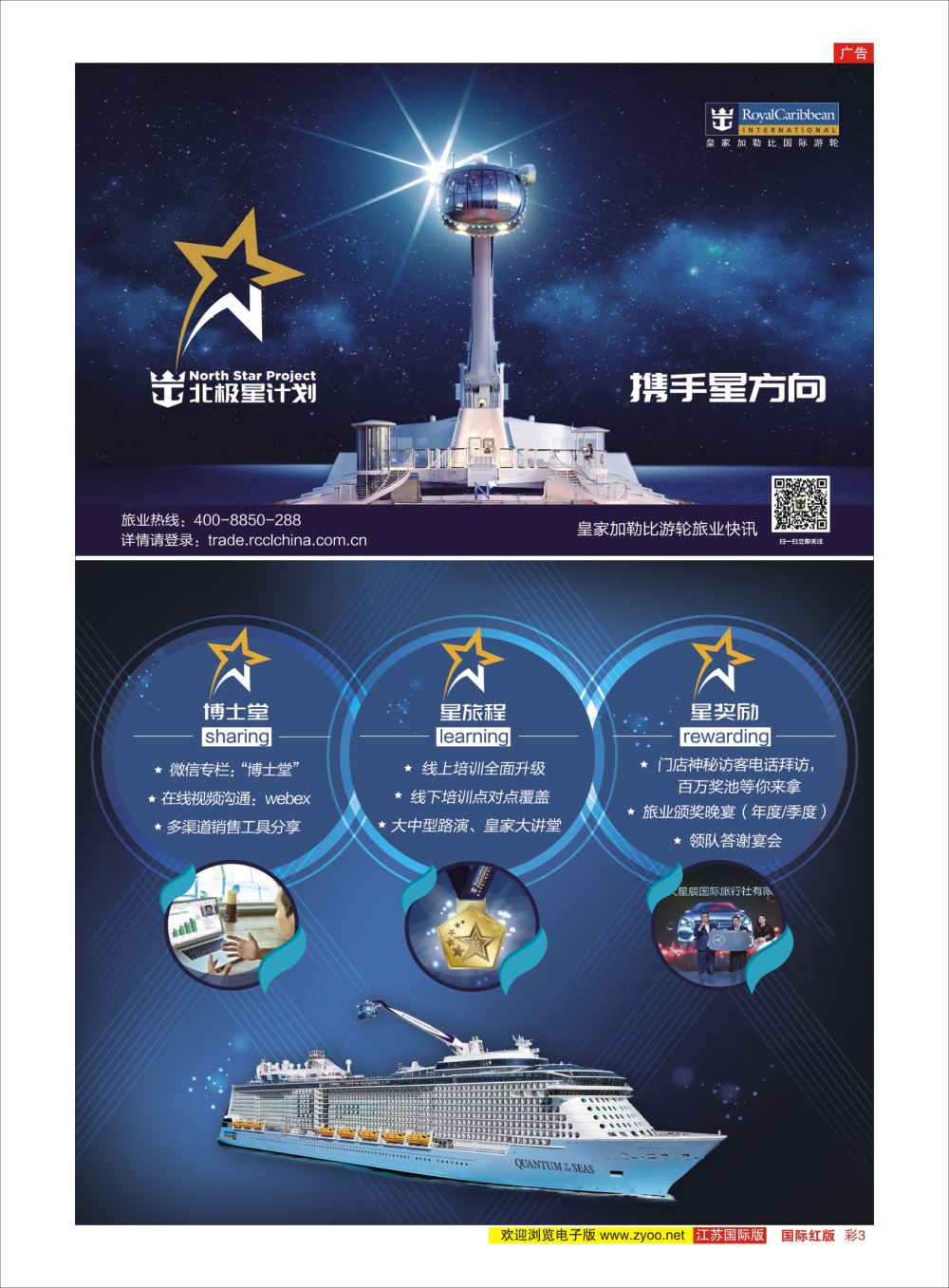 彩3 皇家加勒比国际游轮邮轮专版