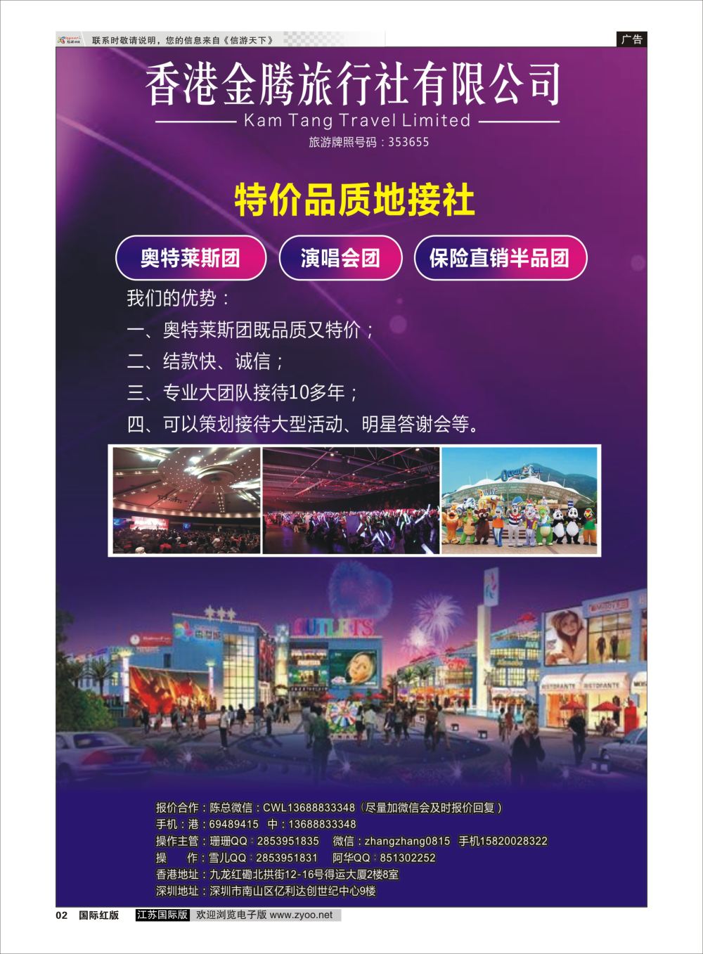 P02 香港地接社金腾旅游  港澳台专版