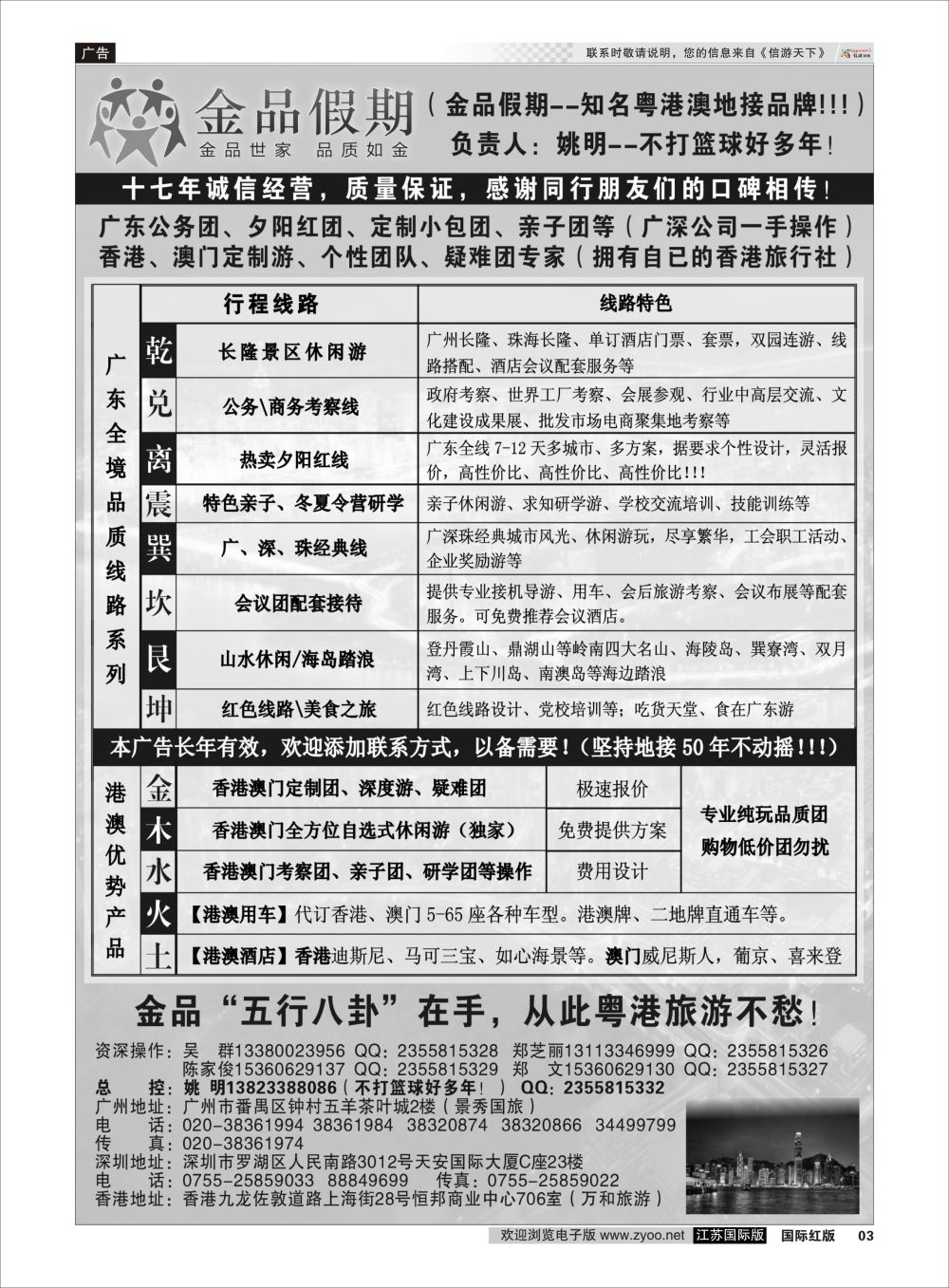 P03 广深珠港澳首选品牌《公务团专家》金品假期港澳台专版