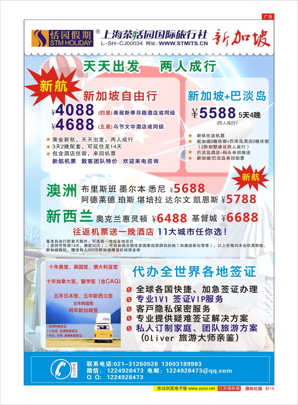彩15 恬园假期新加坡｛02871｝东南亚专版