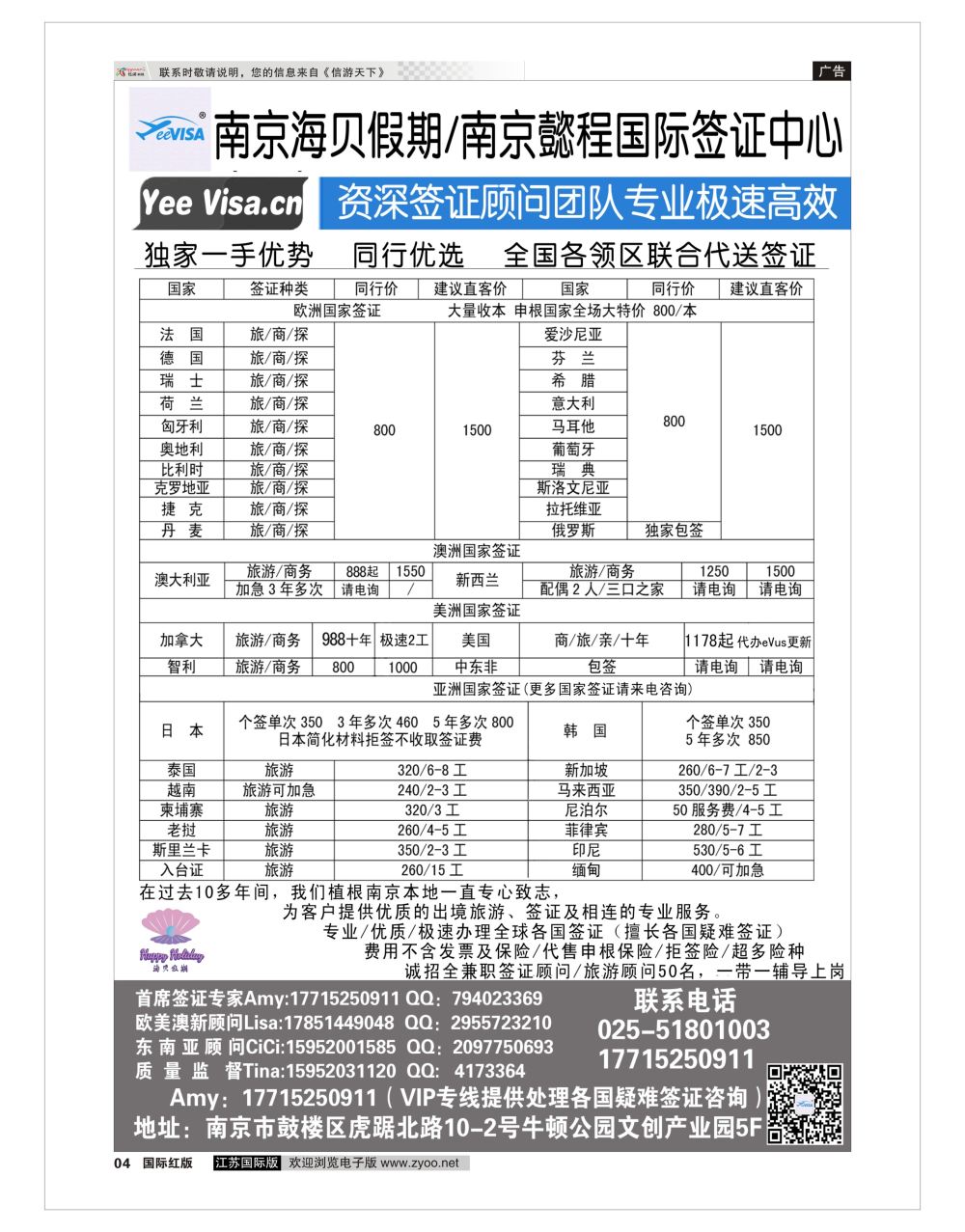 P04 南京申根签证操作中心签证专版