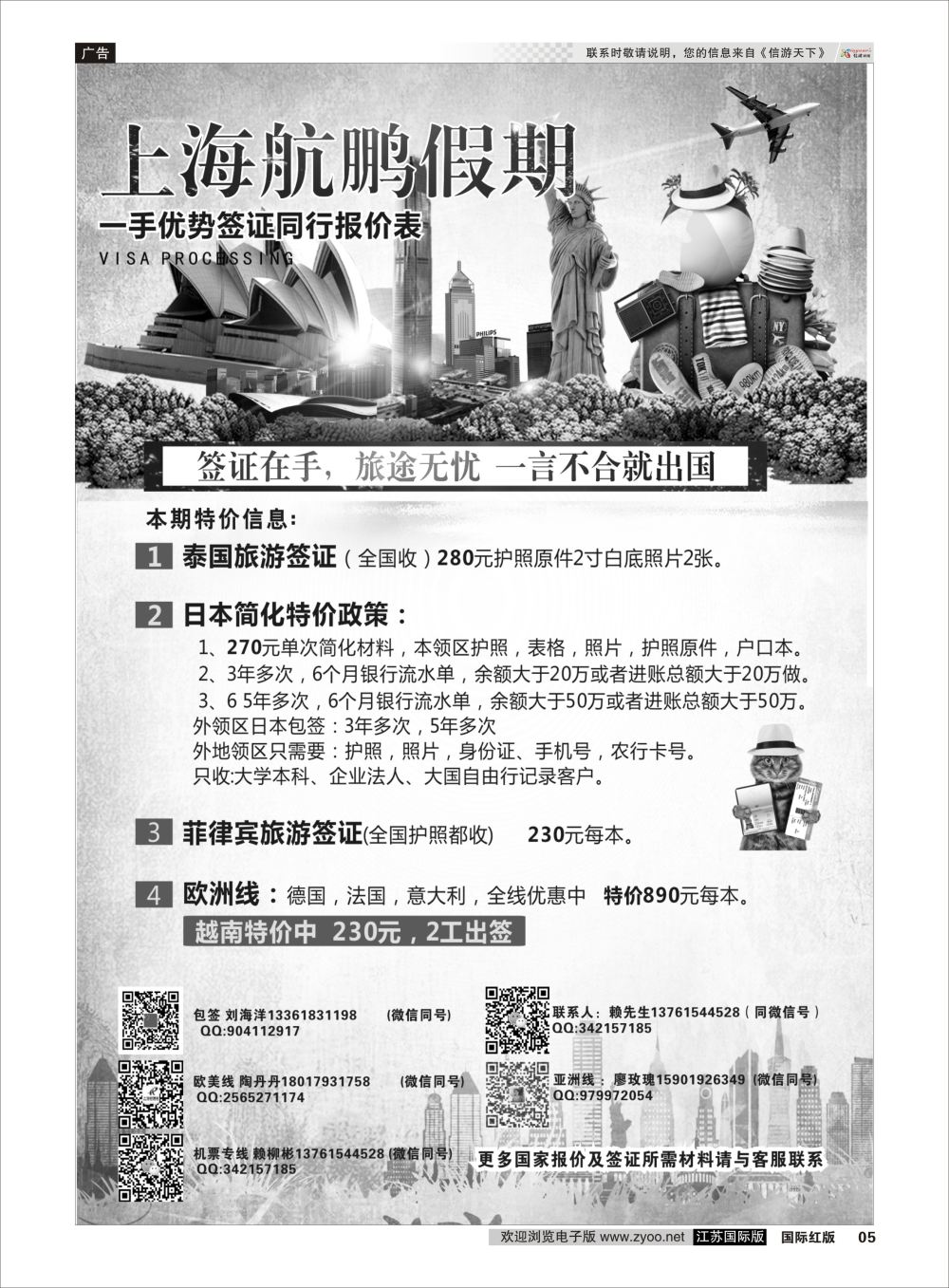 P05 上海航鹏假期-签证.机票签证专版
