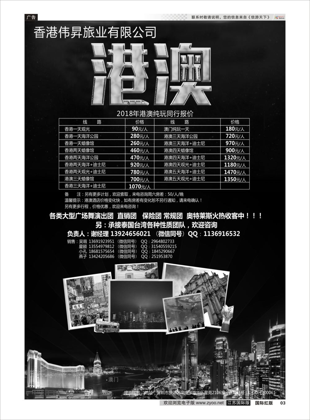 P03 聚星国际2018年纯玩港澳天天发团低价来袭港澳台专版