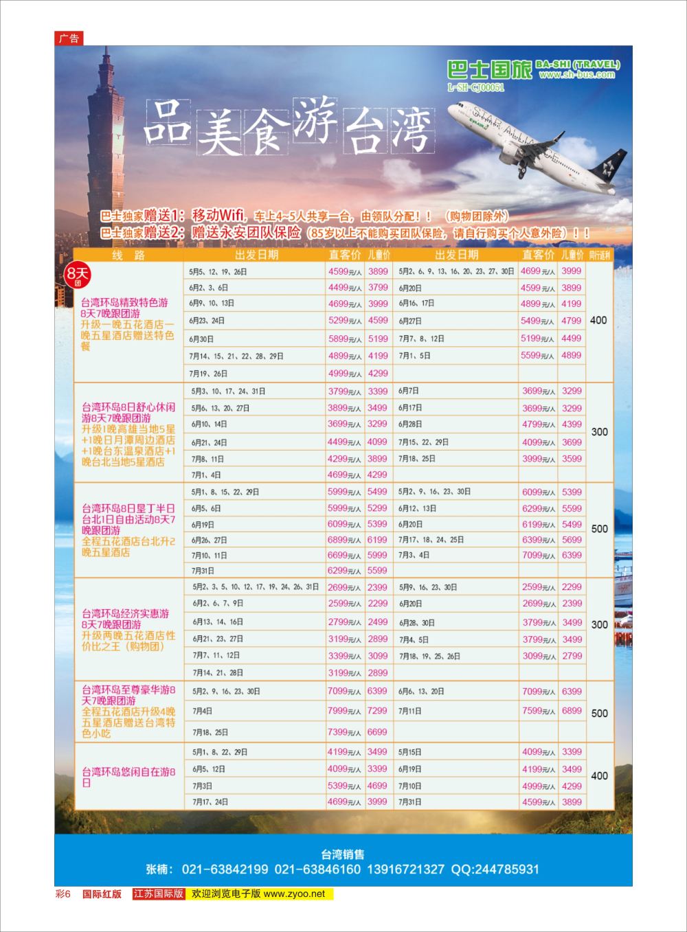 彩6上海巴士国旅出境线东南亚专版