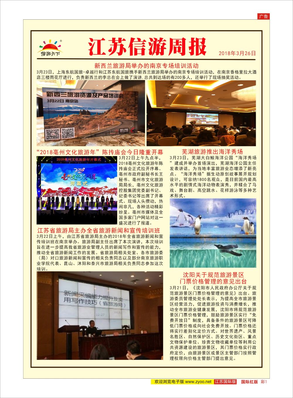 彩1江苏信游周报