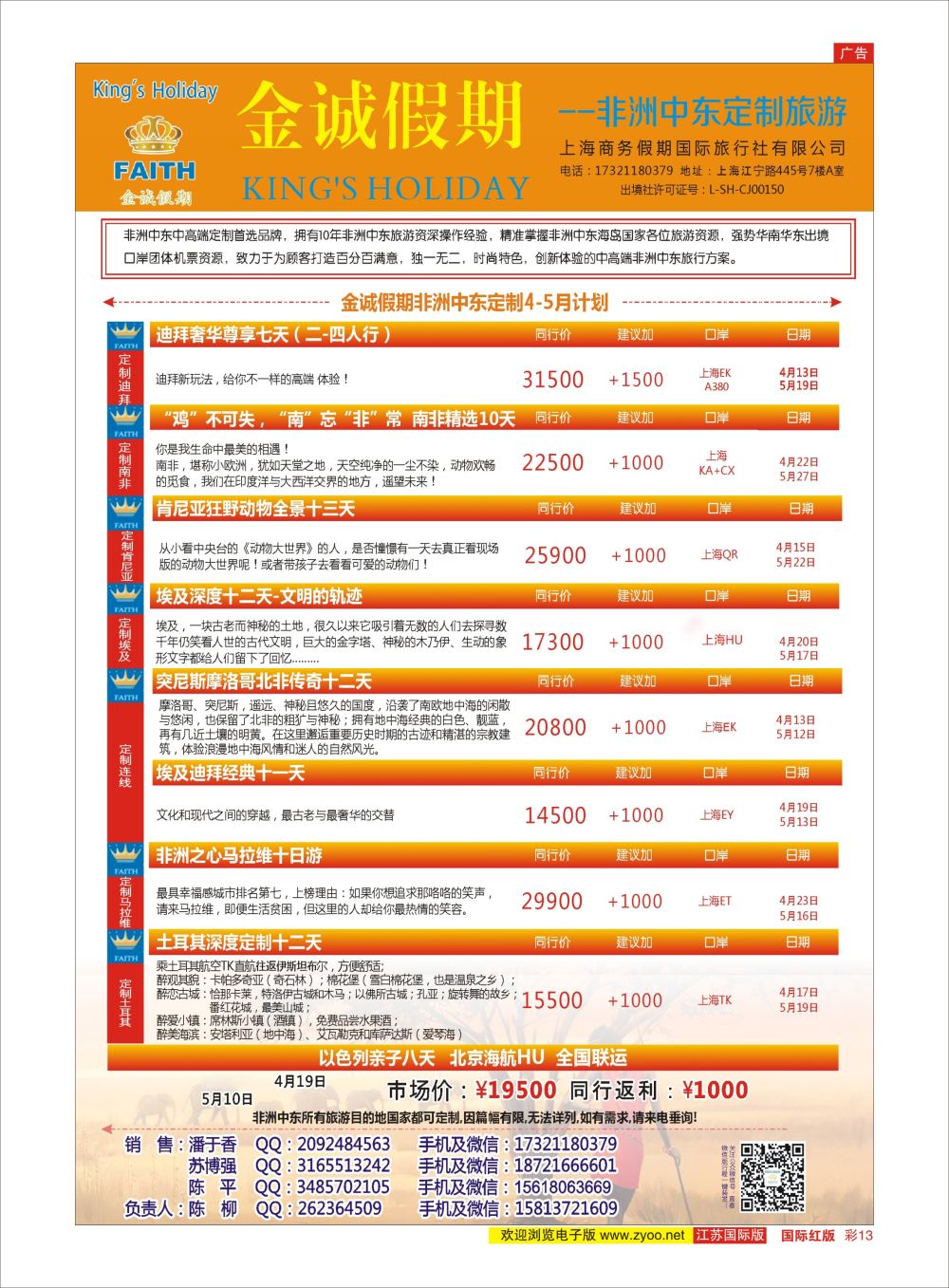 彩13金诚假期非洲中东定制专线｛11425｝中东非专版